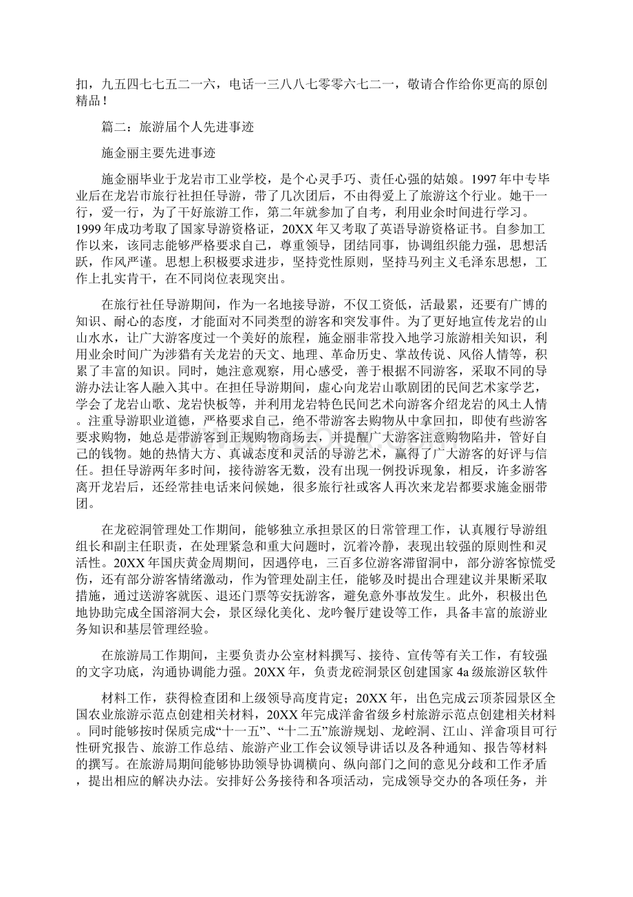 好游客事迹材料Word下载.docx_第2页