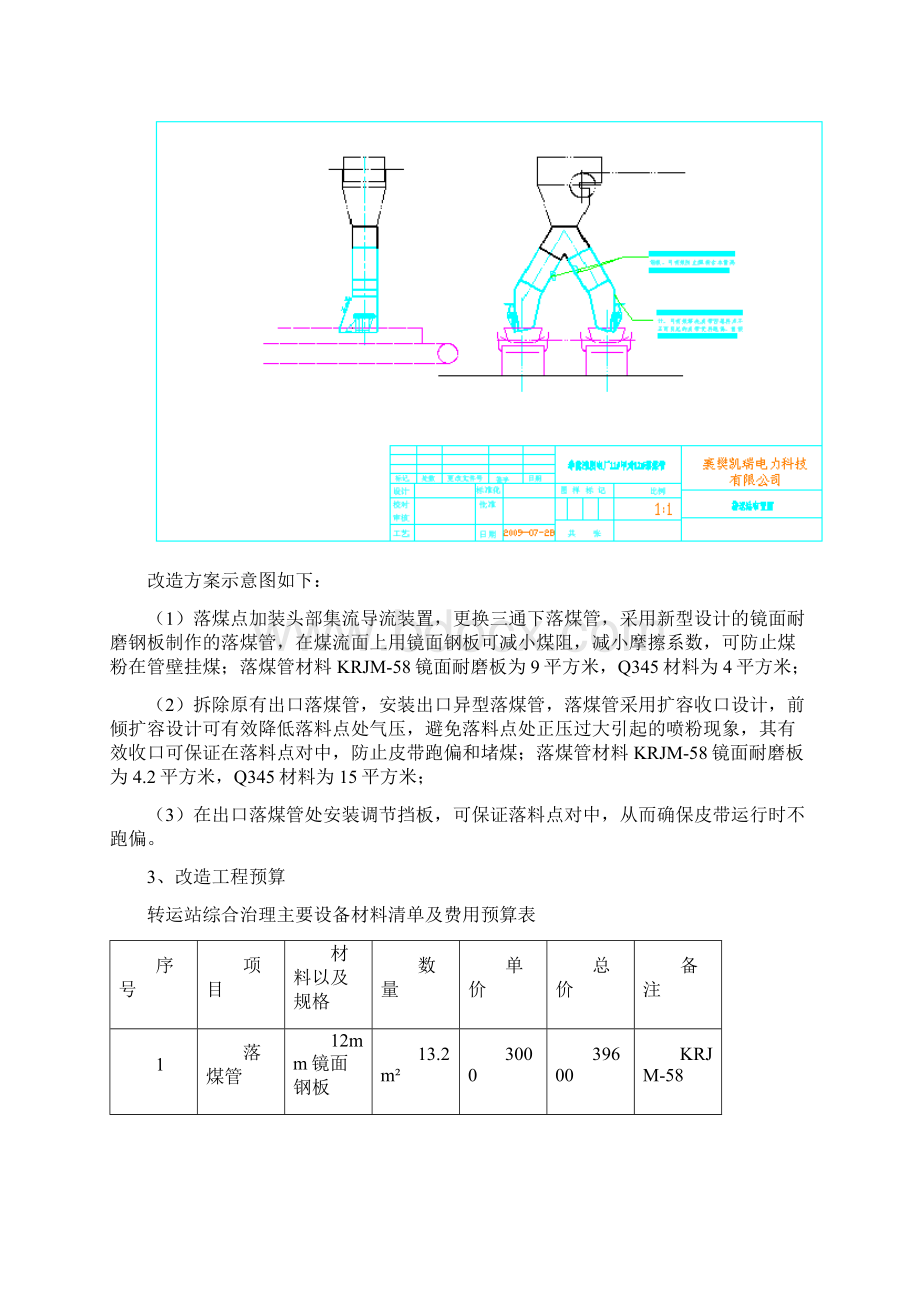 华能江苏淮阴电厂3DEM综合改造方案Word文件下载.docx_第2页