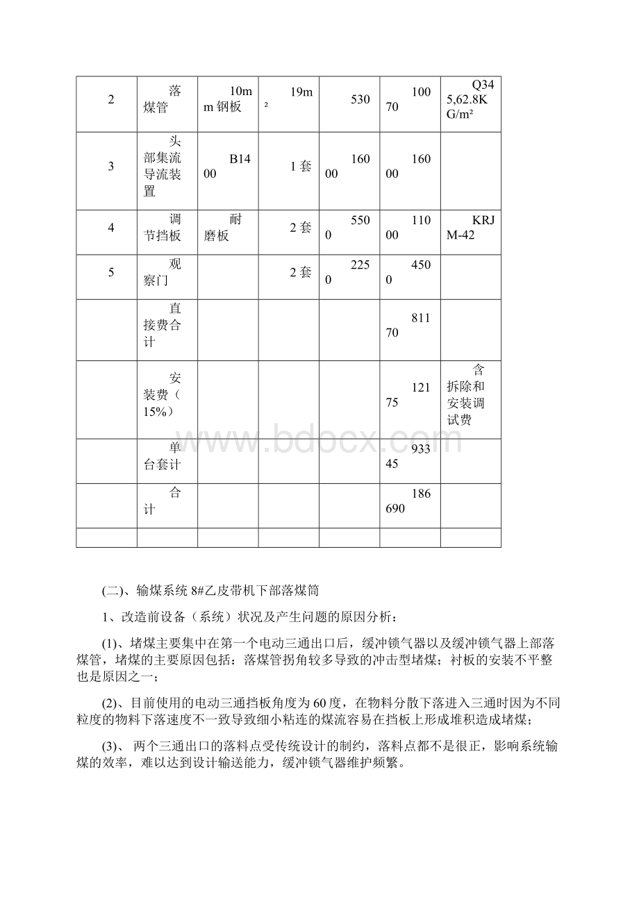华能江苏淮阴电厂3DEM综合改造方案Word文件下载.docx_第3页