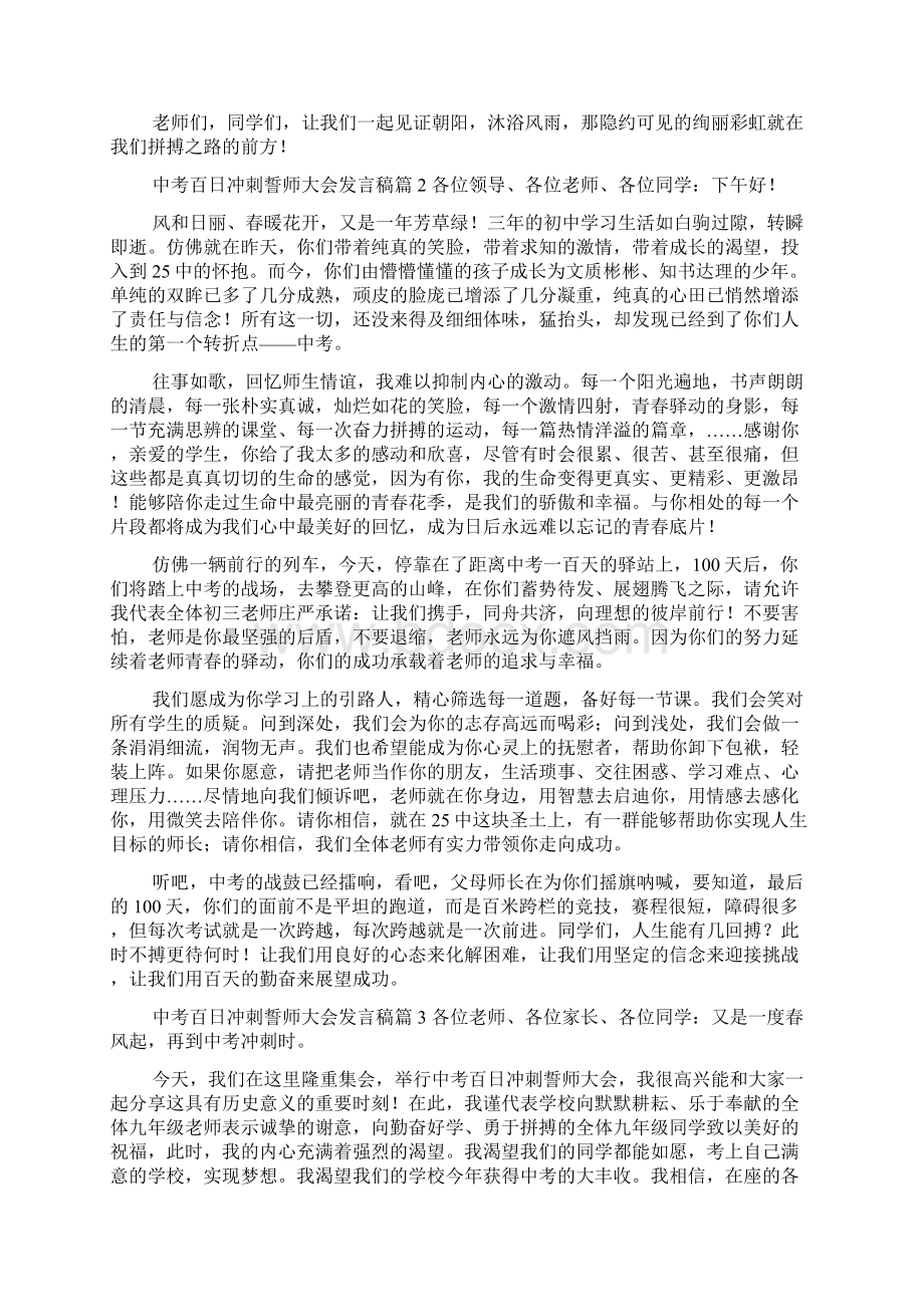 中考百日冲刺誓师大会发言稿4篇.docx_第2页