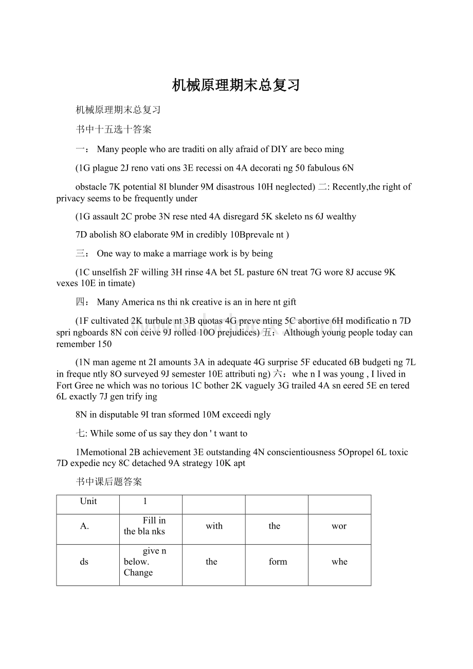 机械原理期末总复习.docx_第1页