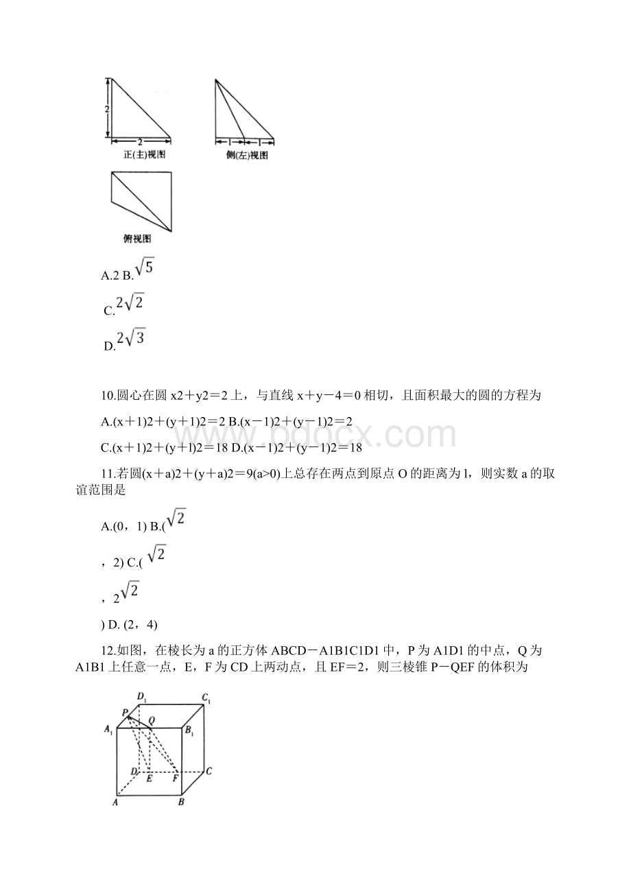 全国版A卷天一大联考学年高二年级阶段性测试一文科数学试题.docx_第3页