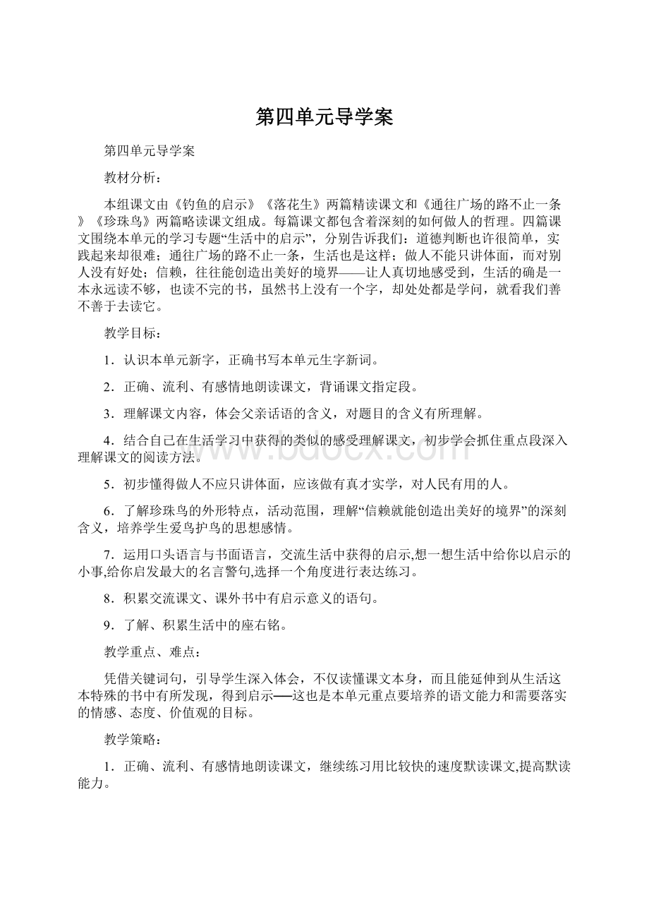 第四单元导学案.docx_第1页