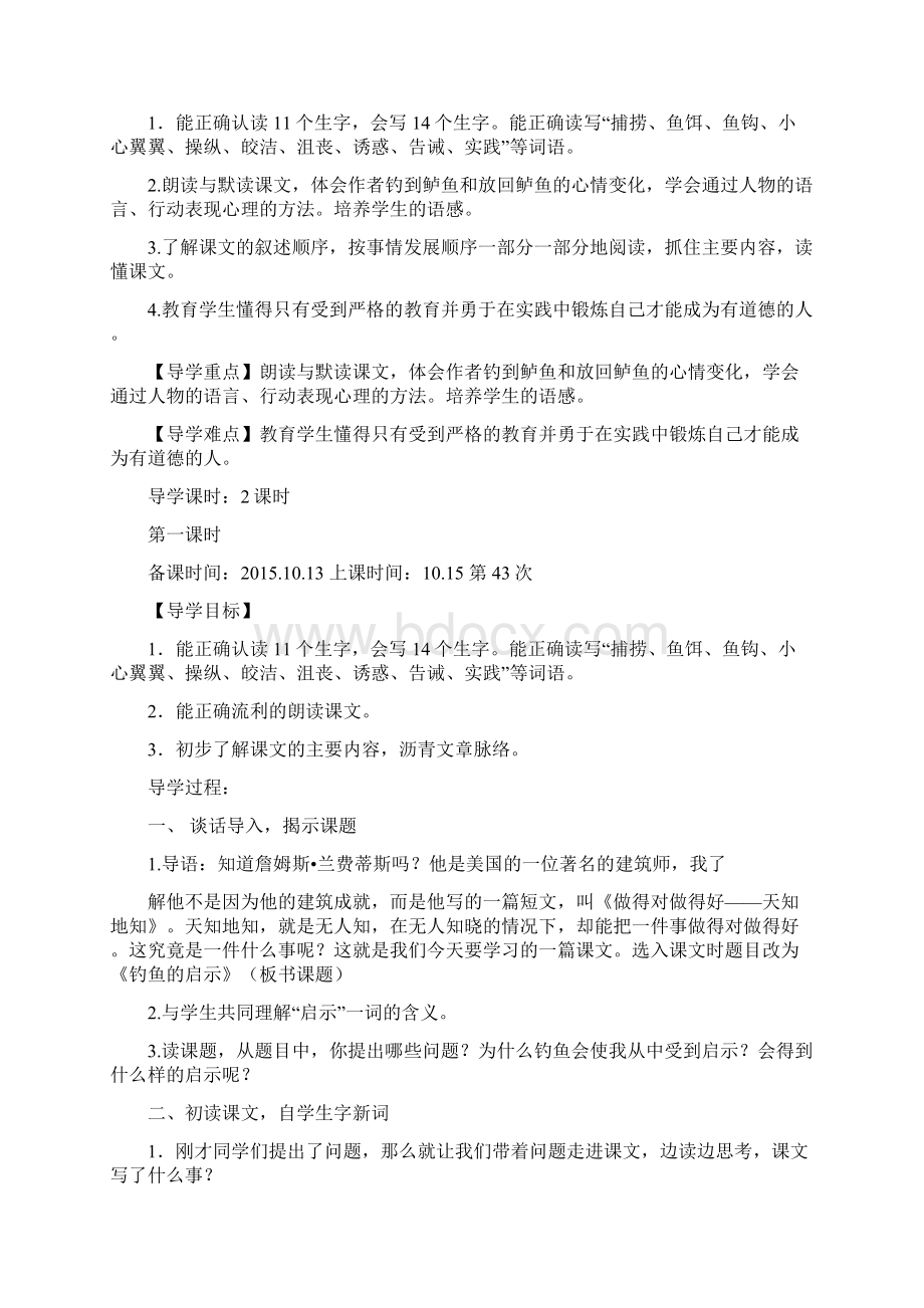 第四单元导学案.docx_第3页