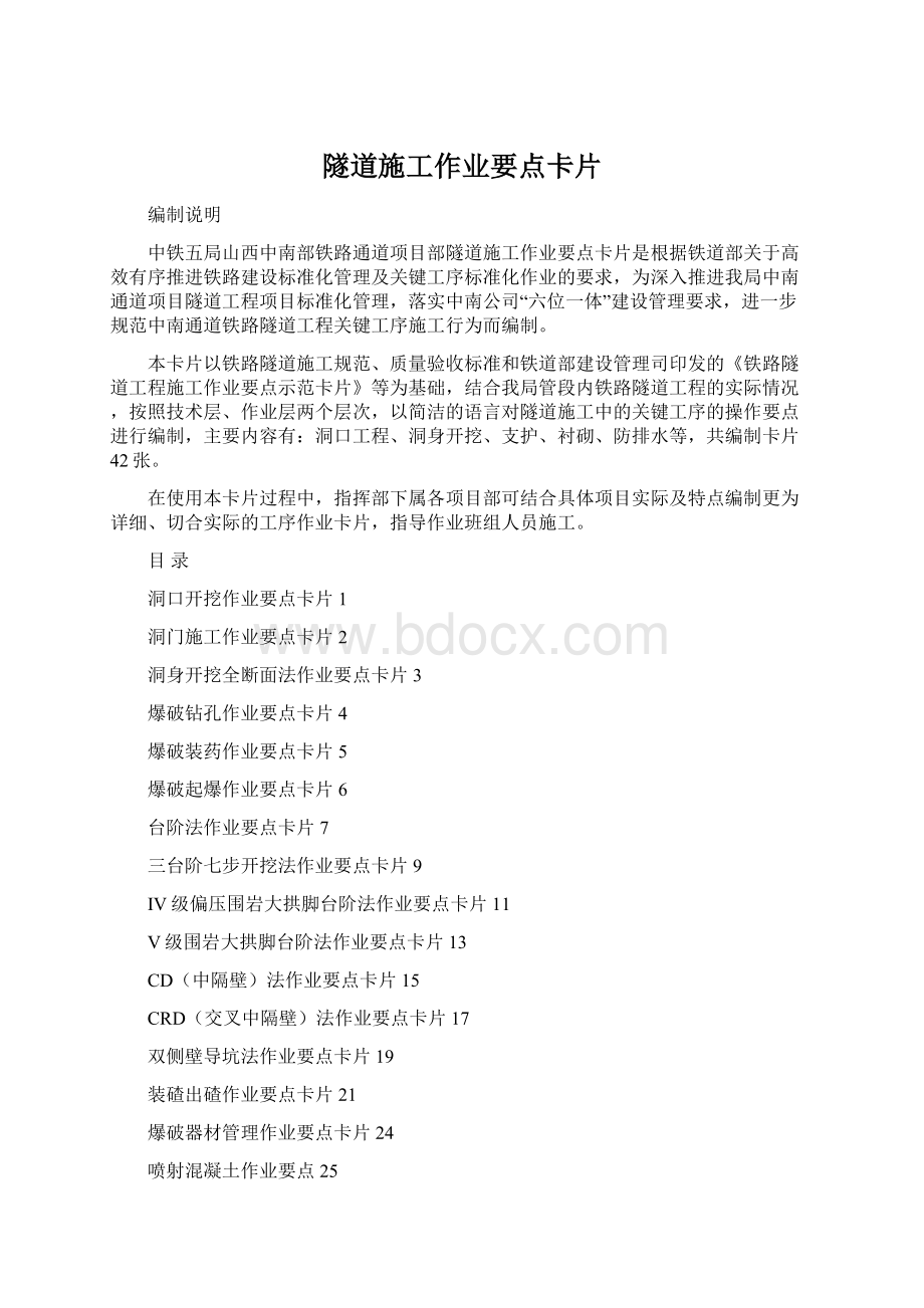 隧道施工作业要点卡片.docx_第1页