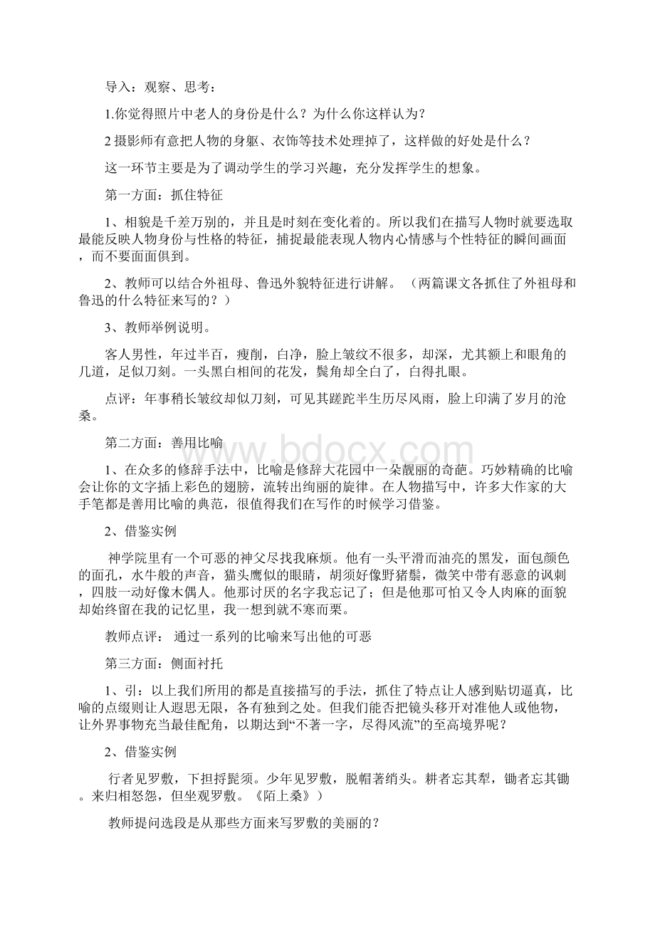 七年级作文训练 教案.docx_第2页