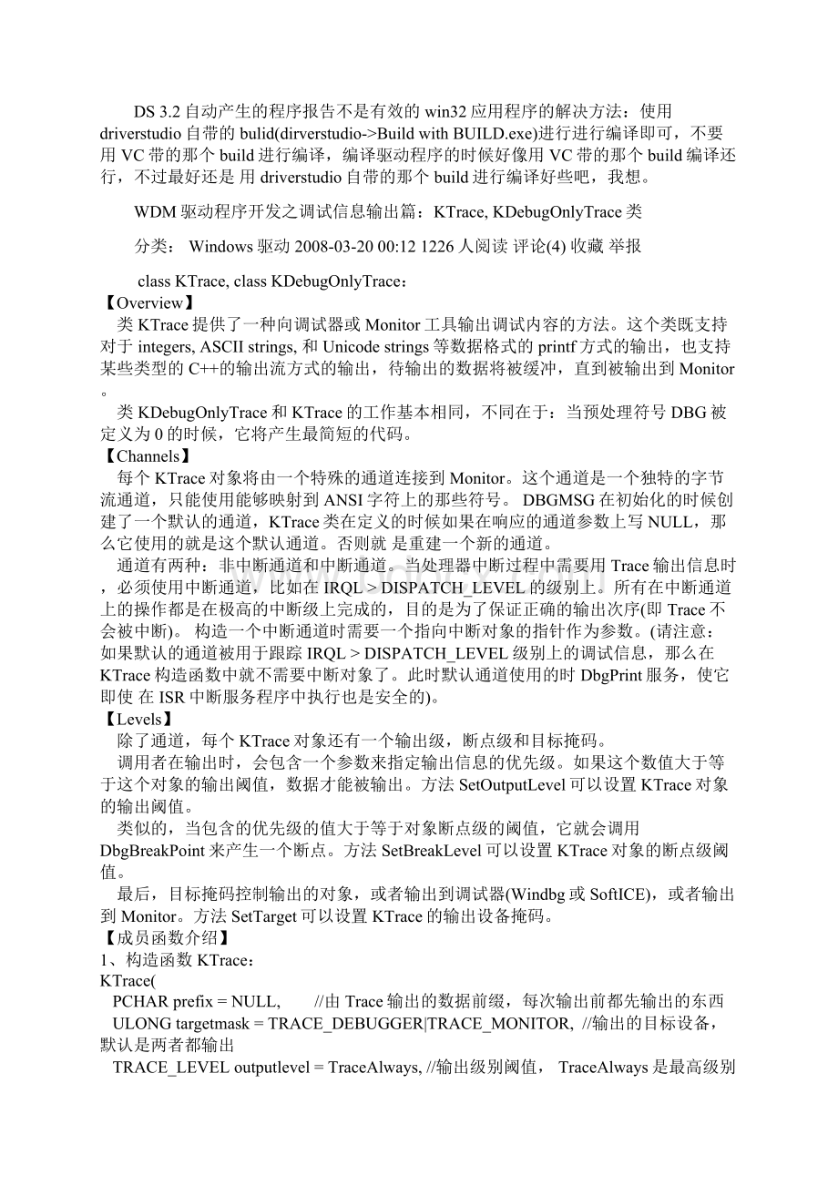 配置WINDOWS驱动程序的开发环境走出第一步.docx_第3页