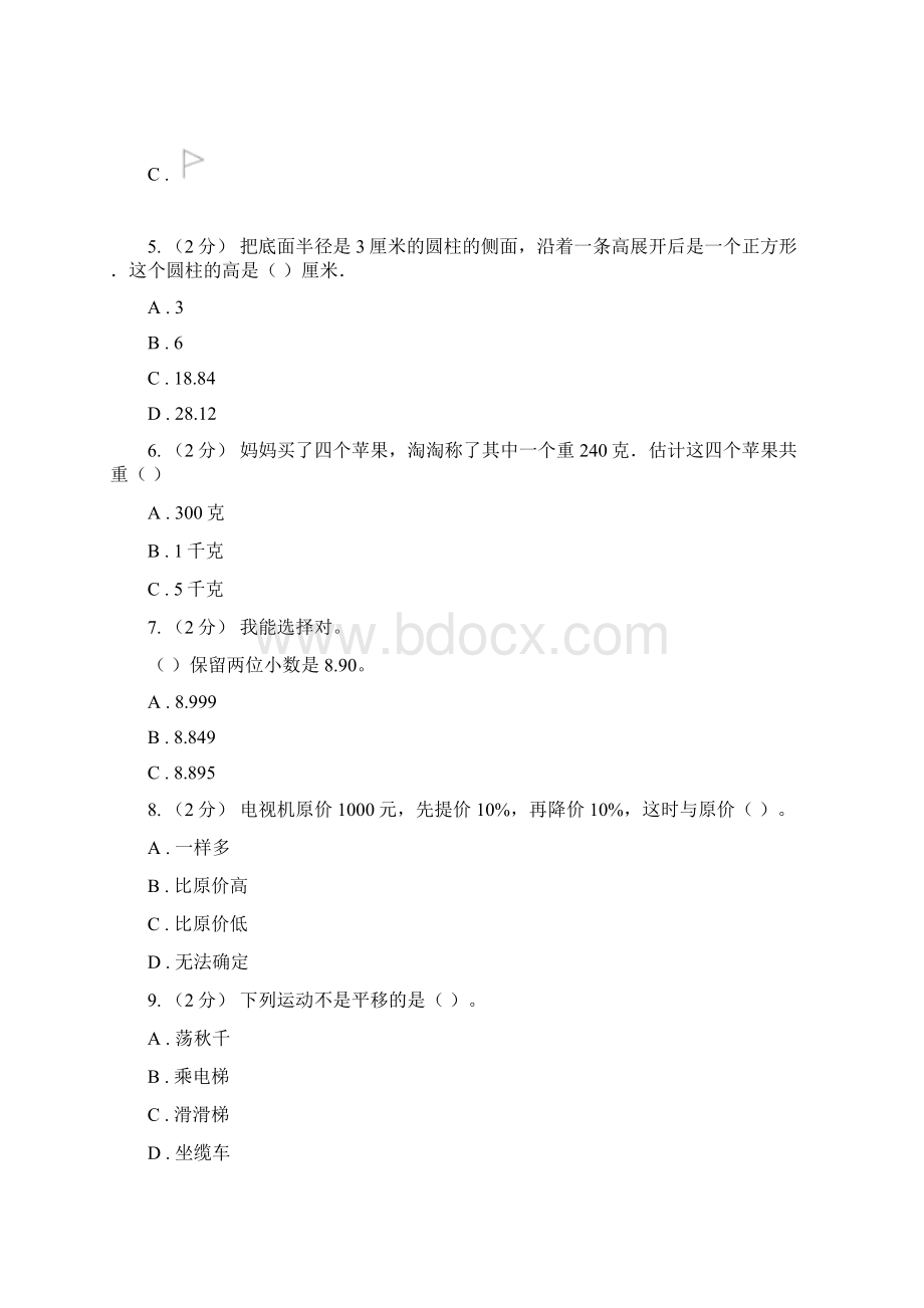 四川省乐山市小学数学毕业模拟考试模拟卷 6.docx_第2页