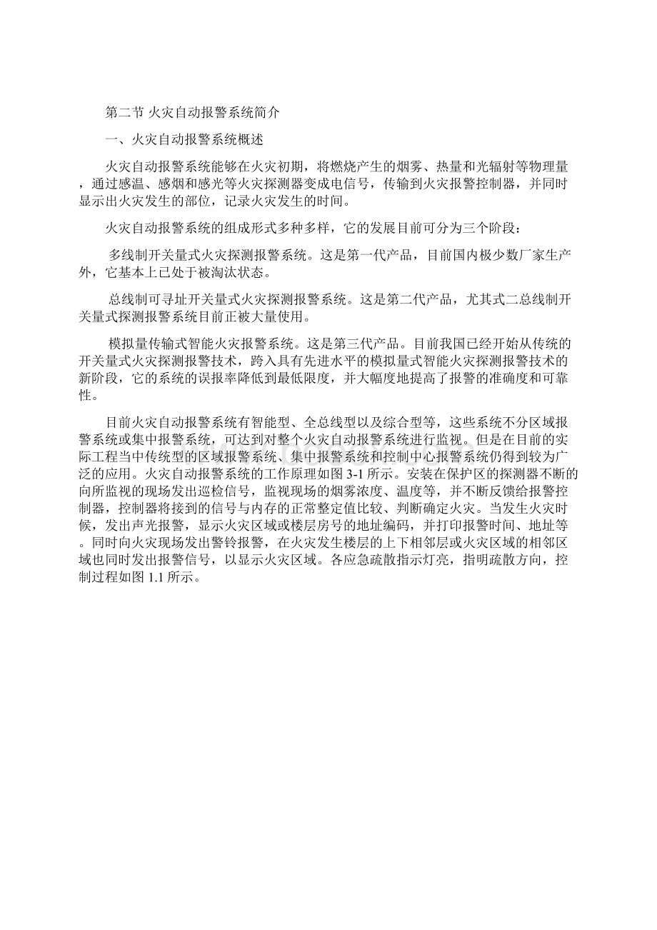 毕业设计某市减灾指挥中心火灾自动报警及气体灭火系统设计.docx_第3页