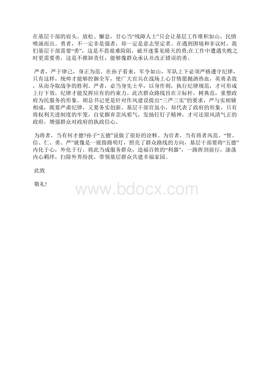 最新党员思想汇报思想汇报文档五篇Word下载.docx_第2页