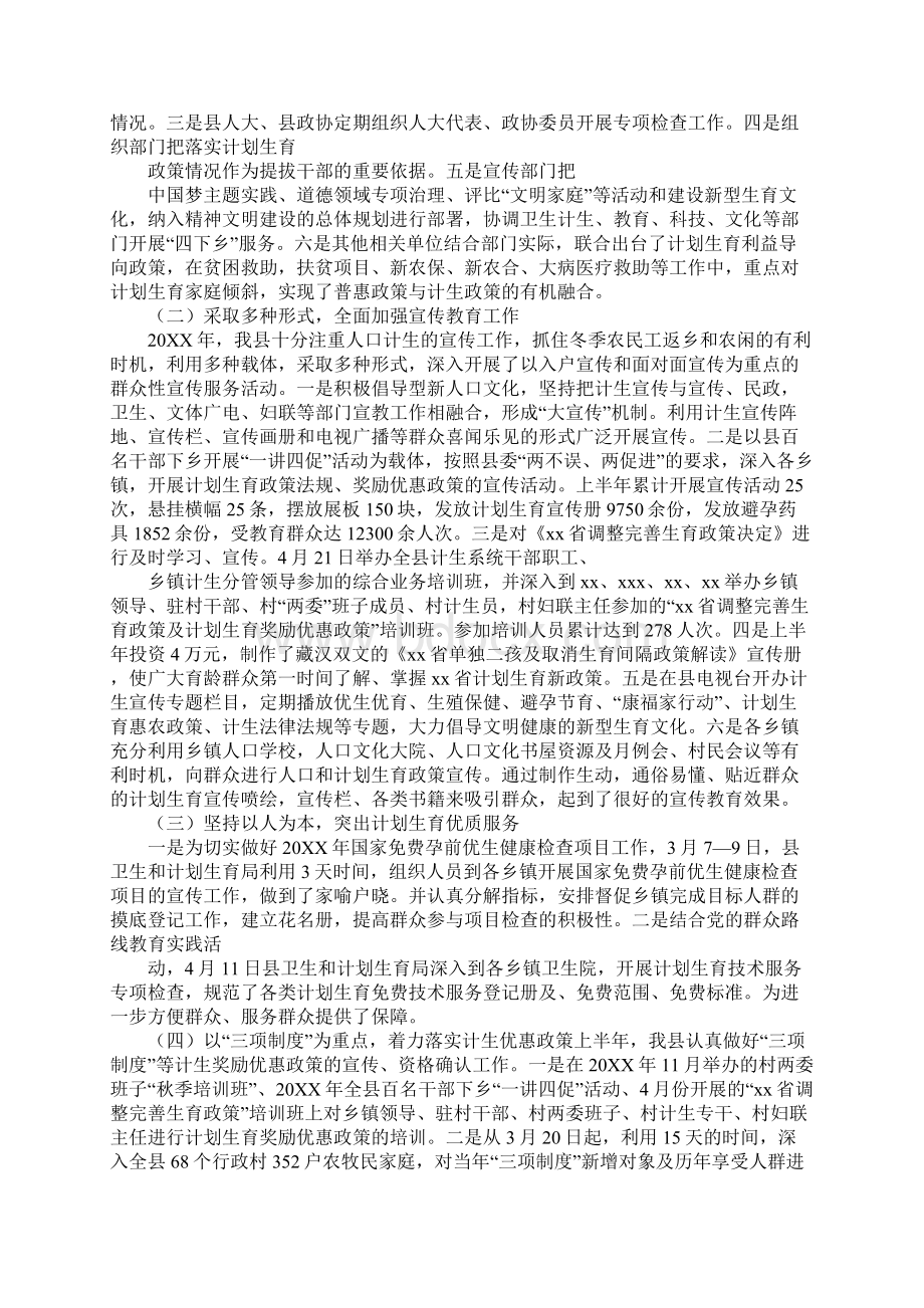 卫生计生机构改革情况汇报.docx_第2页