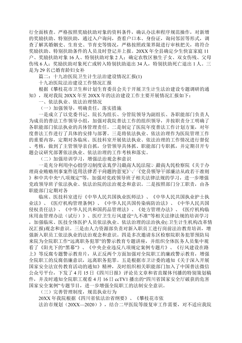 卫生计生机构改革情况汇报.docx_第3页