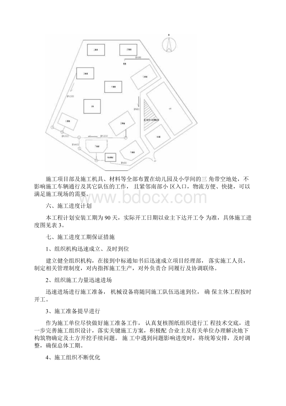 中水技术标Word文档格式.docx_第3页