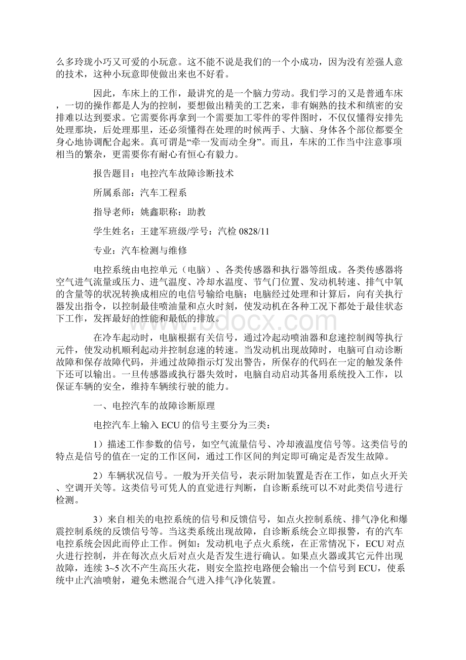 车工的实习报告最新.docx_第2页