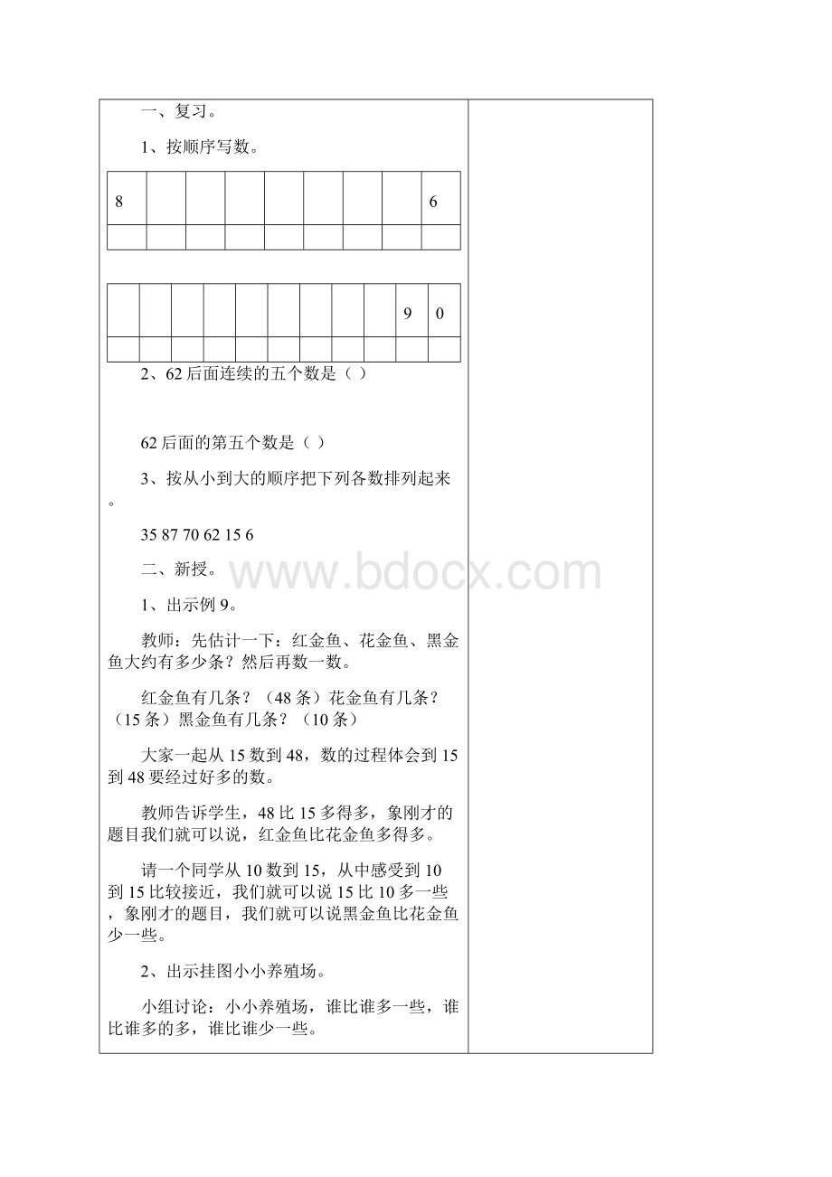 24课数Word文档下载推荐.docx_第2页