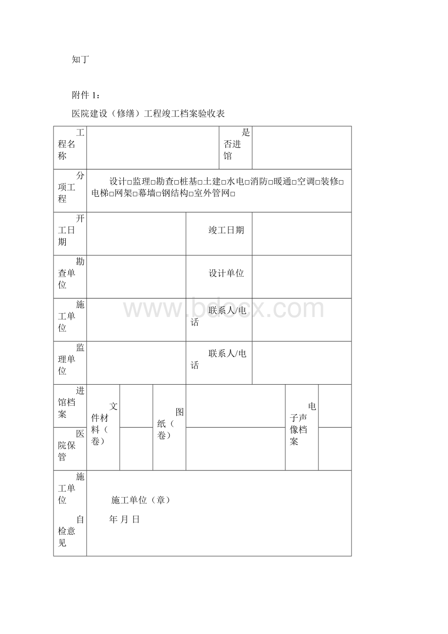 医院建设工程修缮竣工档案编制验收报送相关规定Word下载.docx_第2页