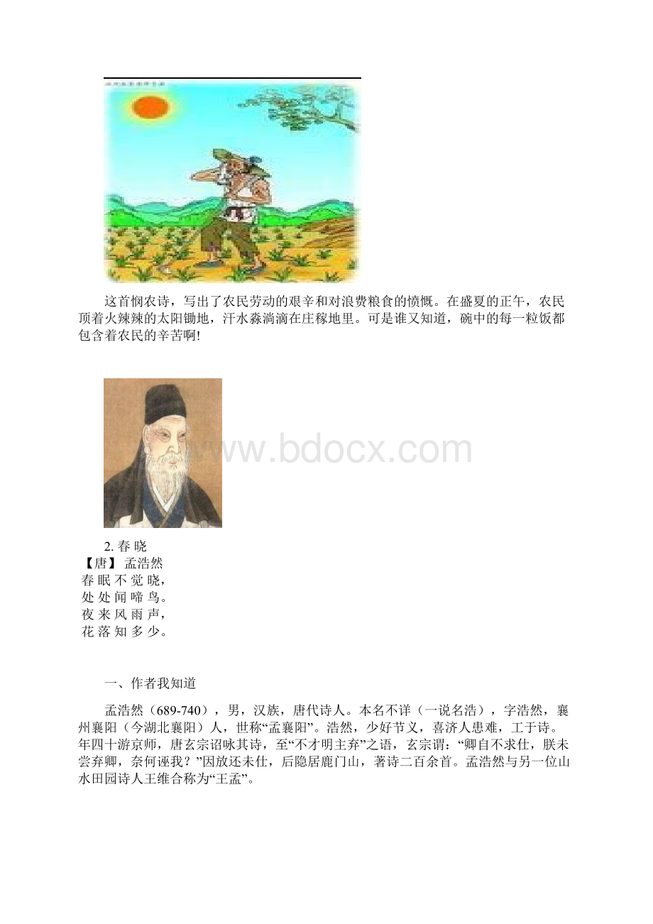 小学三年级古诗鉴赏校本教材.docx_第3页