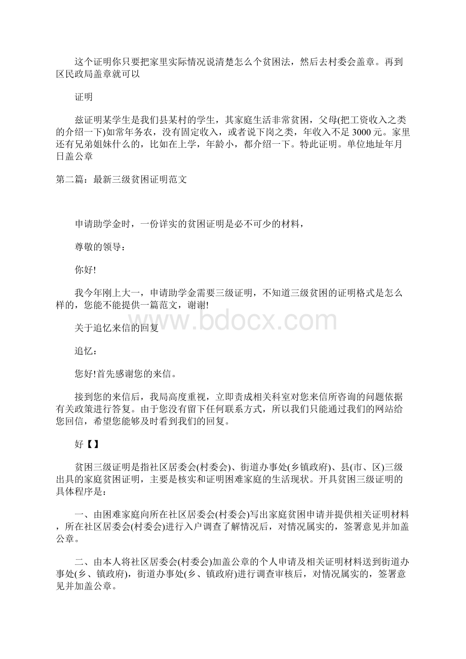 三级贫困证明怎么写Word文档下载推荐.docx_第3页