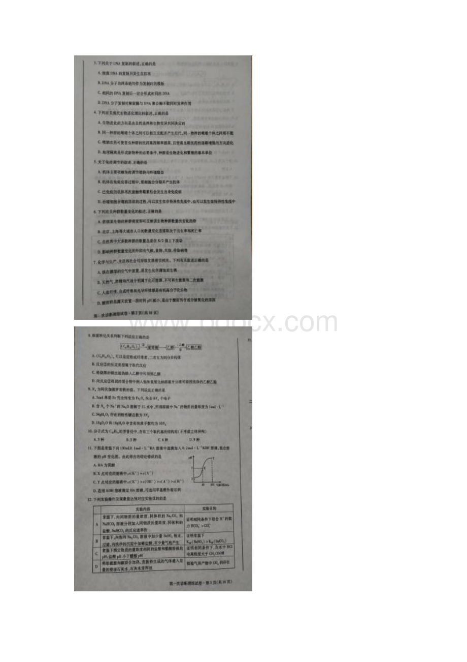 甘肃省届高三理综下学期一诊考试试题扫描版文档格式.docx_第2页