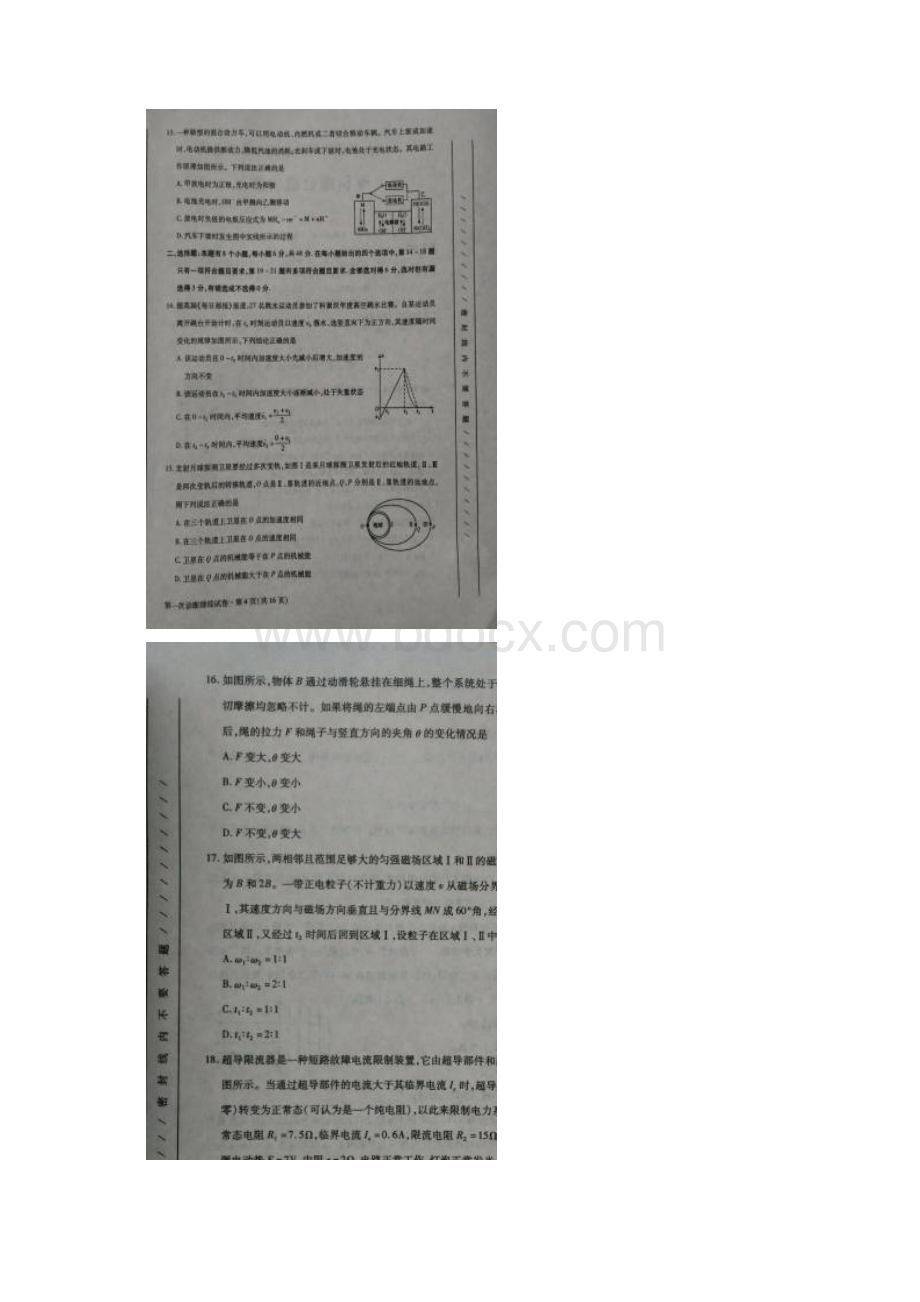 甘肃省届高三理综下学期一诊考试试题扫描版文档格式.docx_第3页