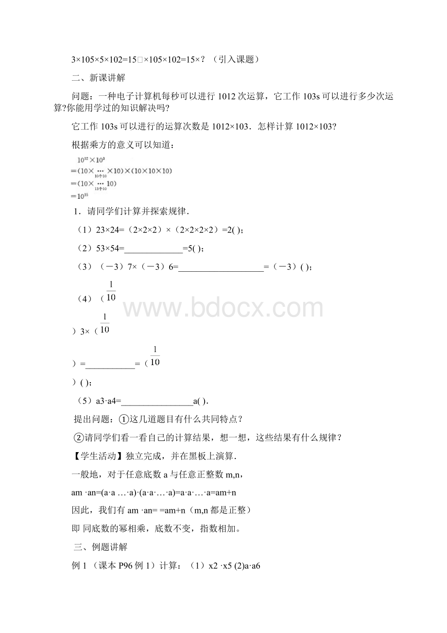 第14章整式的乘法与因式分解教案Word文档格式.docx_第2页