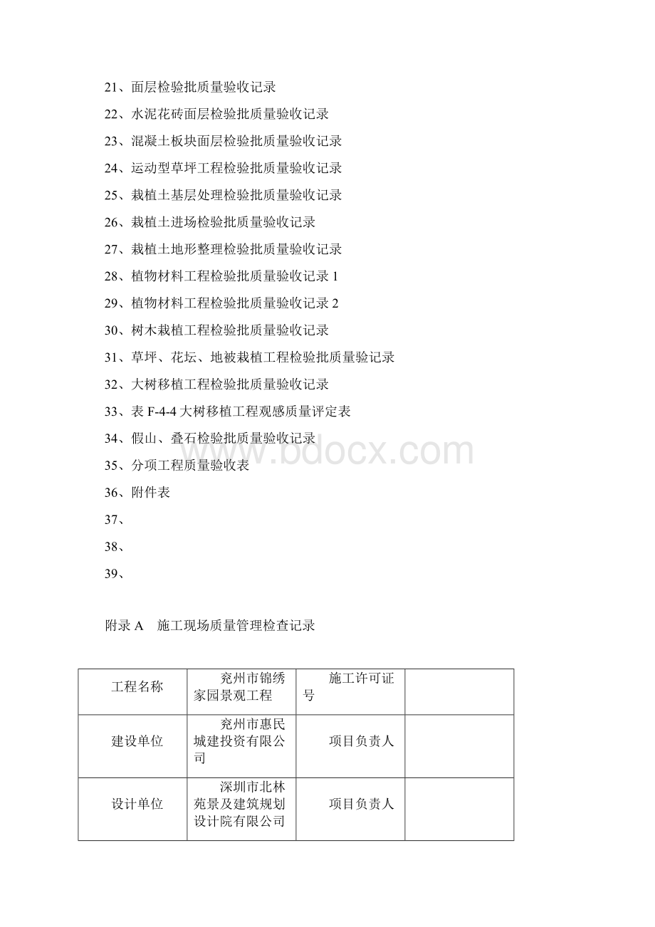 最新版绿化检验批全套表格.docx_第2页