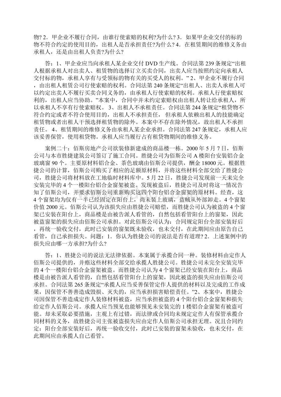 电大网考合同法复习题库Word文档格式.docx_第3页