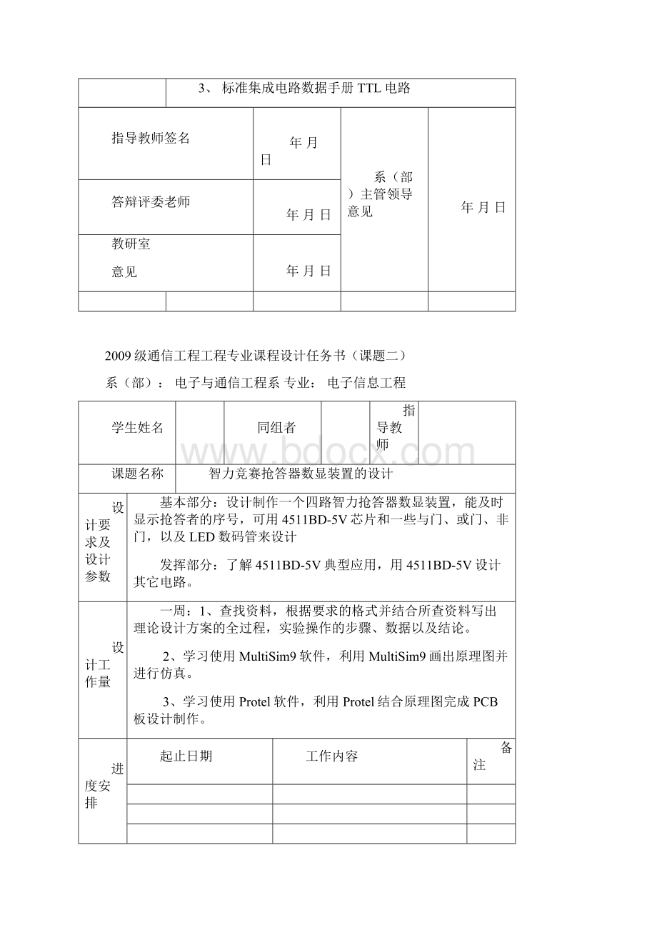 数电 课程设计任务书.docx_第2页