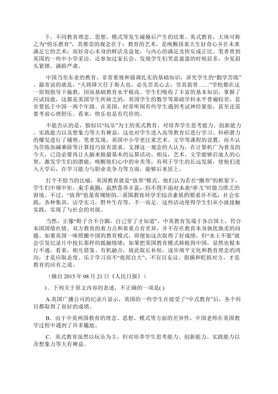 届安徽省芜湖一中等皖南八校高三第一次联考语文卷解析.docx_第2页