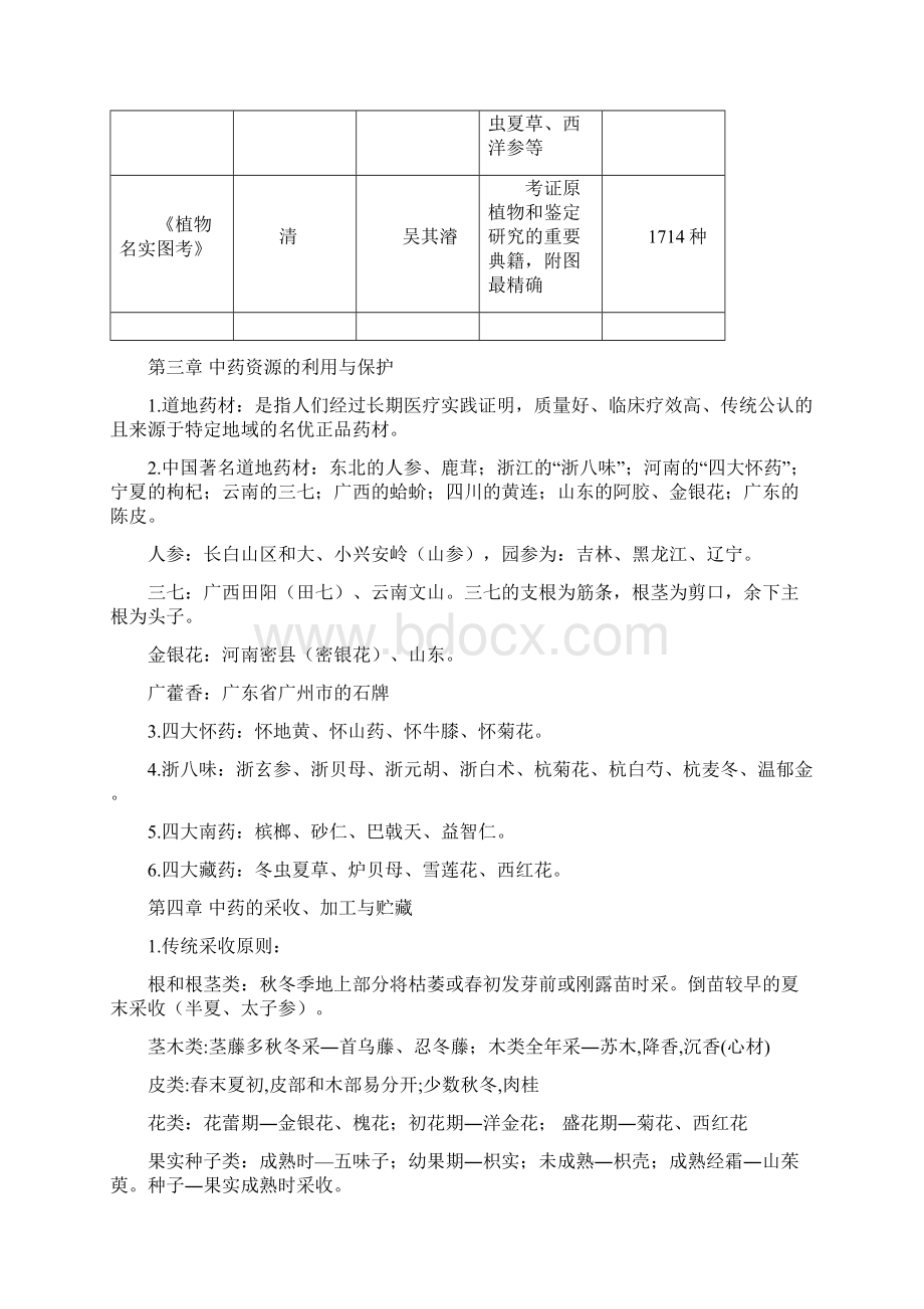 中药鉴定学整理课案.docx_第3页