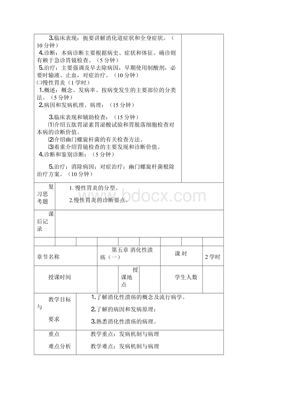 甘肃中医学院教案.docx_第3页