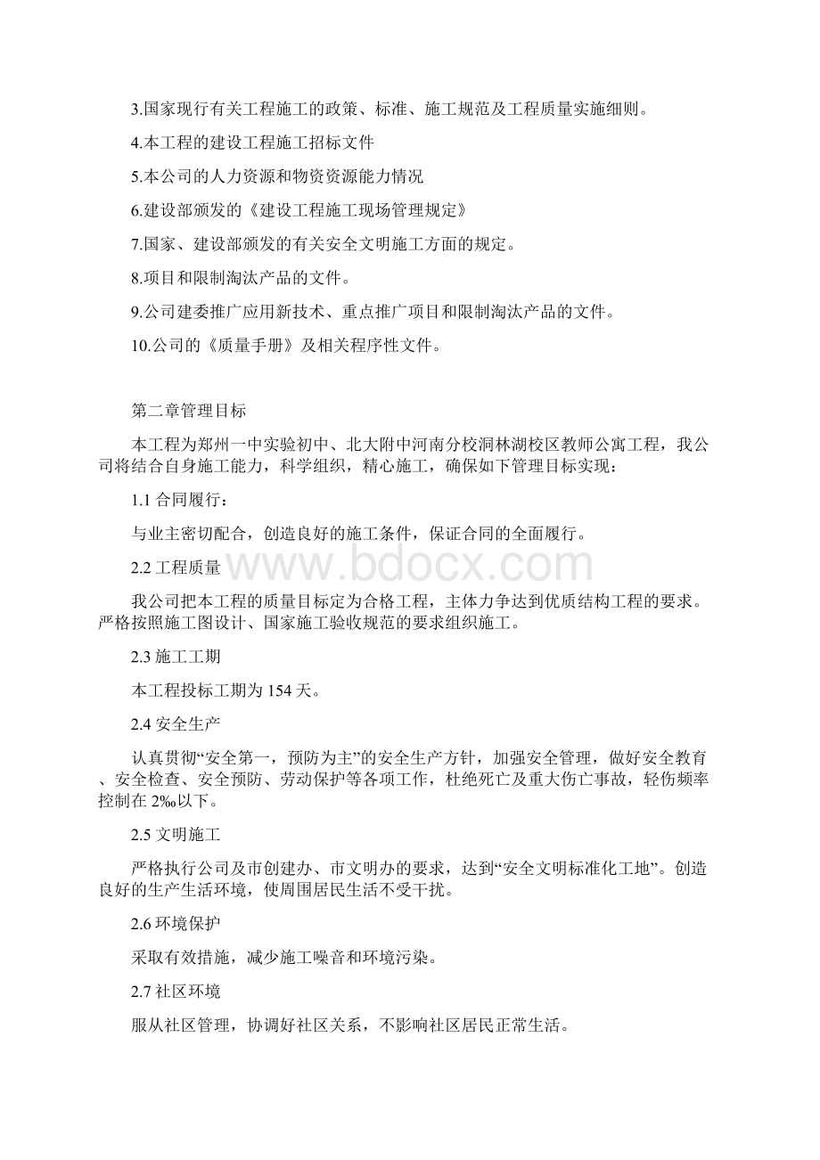 教师公寓施工组织设计.docx_第2页