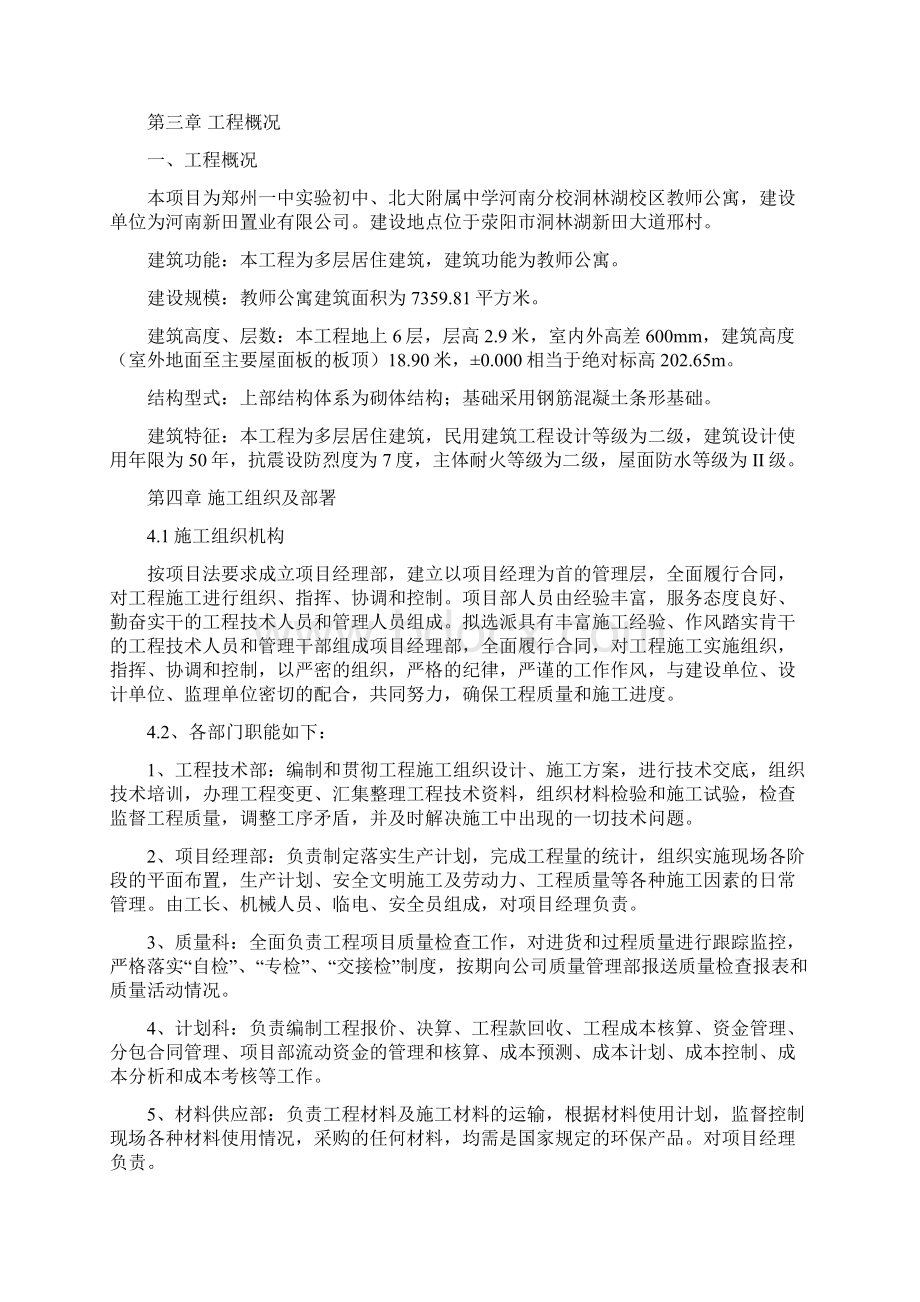 教师公寓施工组织设计.docx_第3页