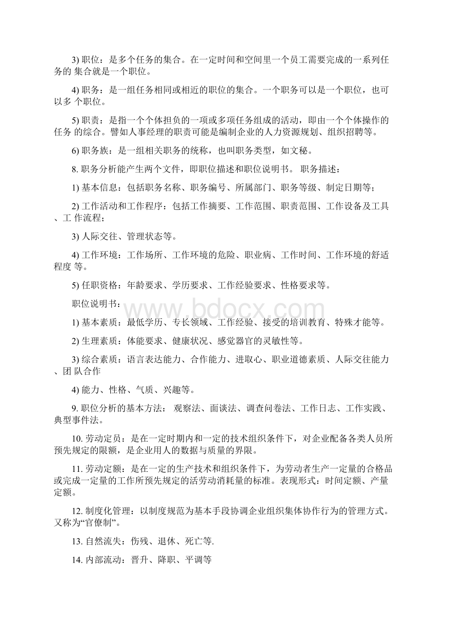 人力资源专业术语.docx_第2页