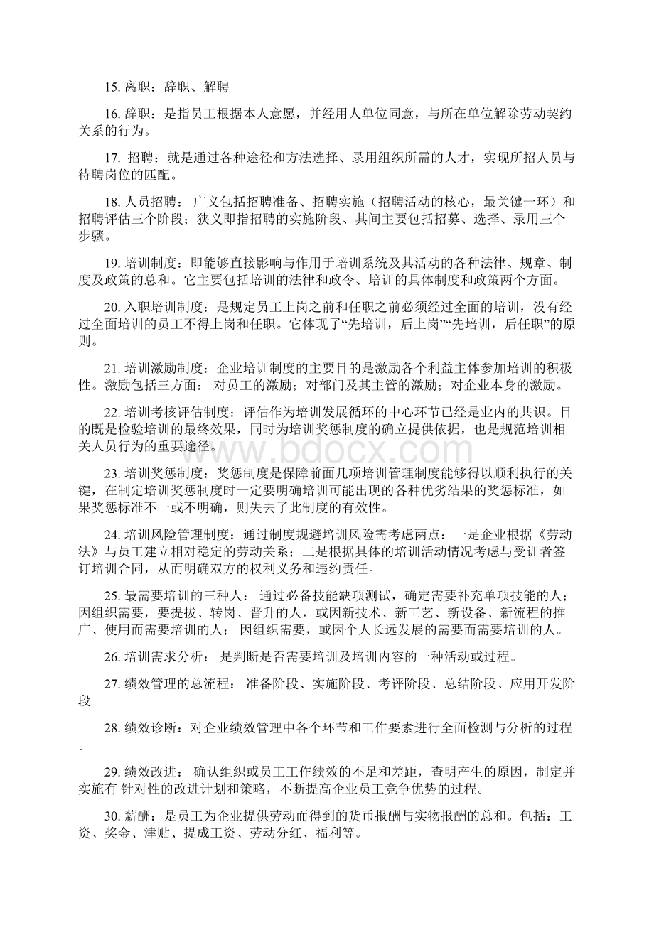 人力资源专业术语.docx_第3页