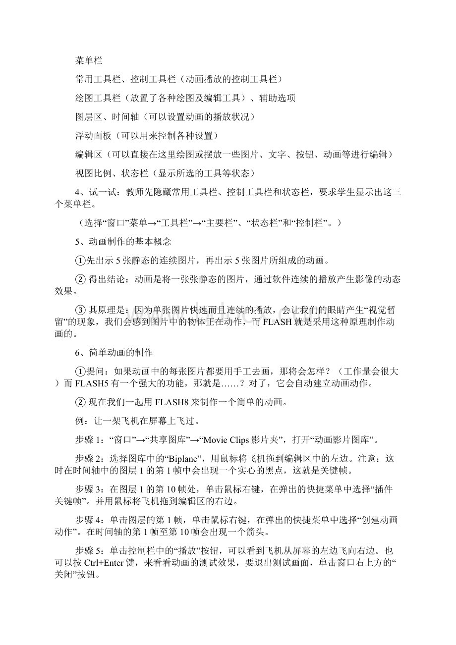 初中信息技术flash教案.docx_第2页