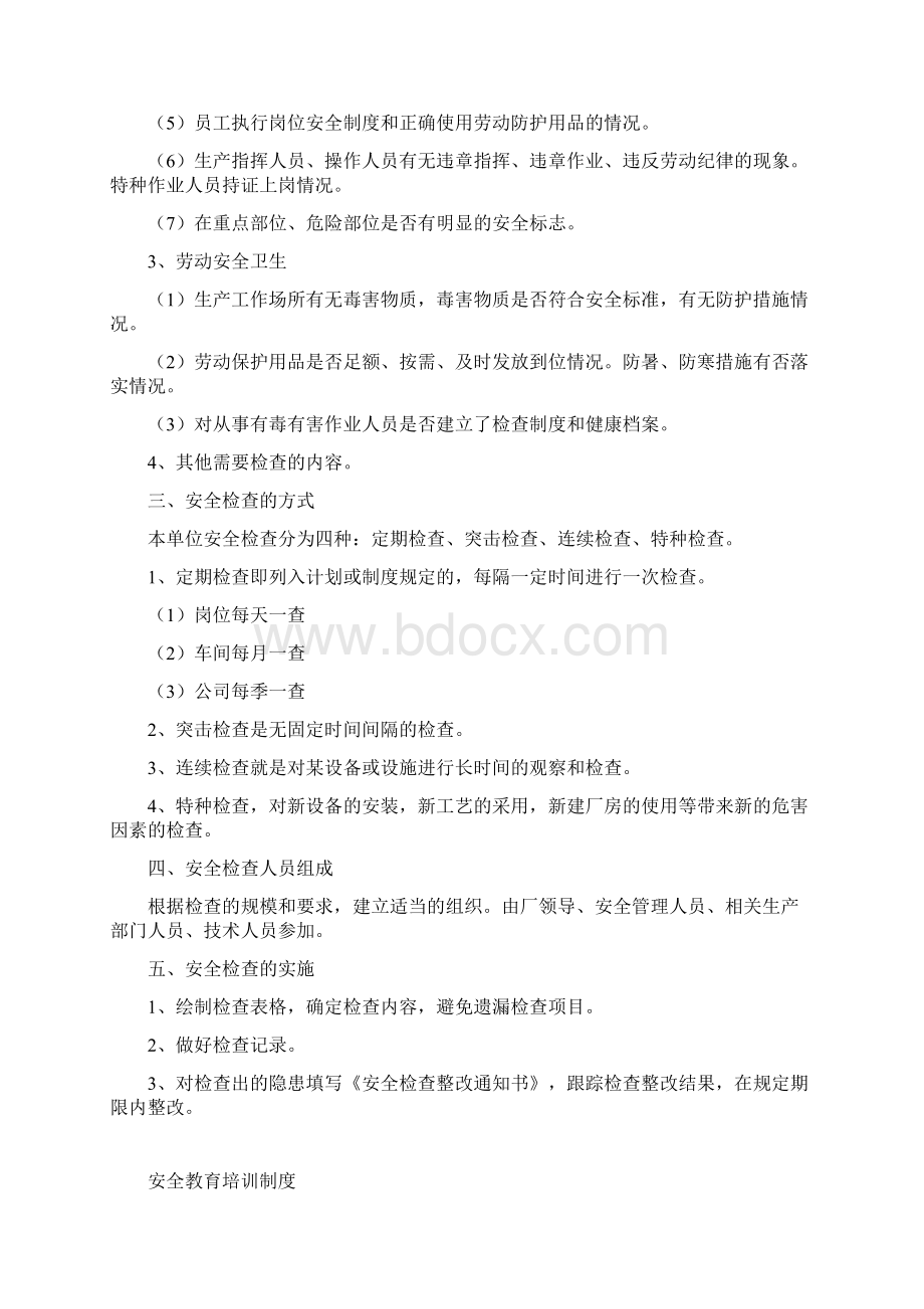 制度汇编工厂企业安全生产检查制度.docx_第2页