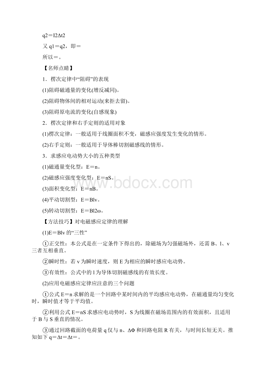 专题07 电磁感应高考物理黄金押题解析版Word格式文档下载.docx_第2页