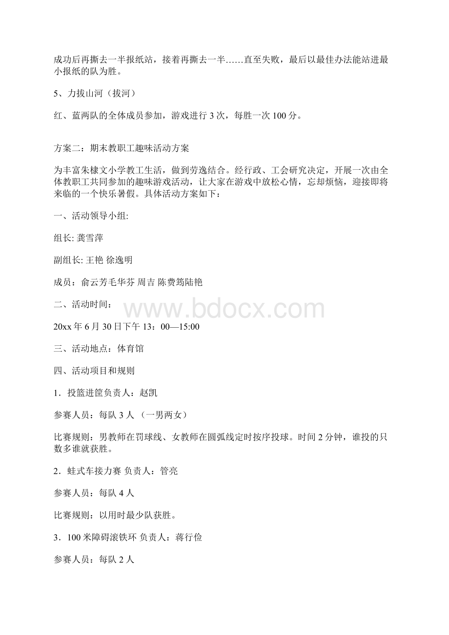 教师趣味游戏活动方案Word格式文档下载.docx_第2页