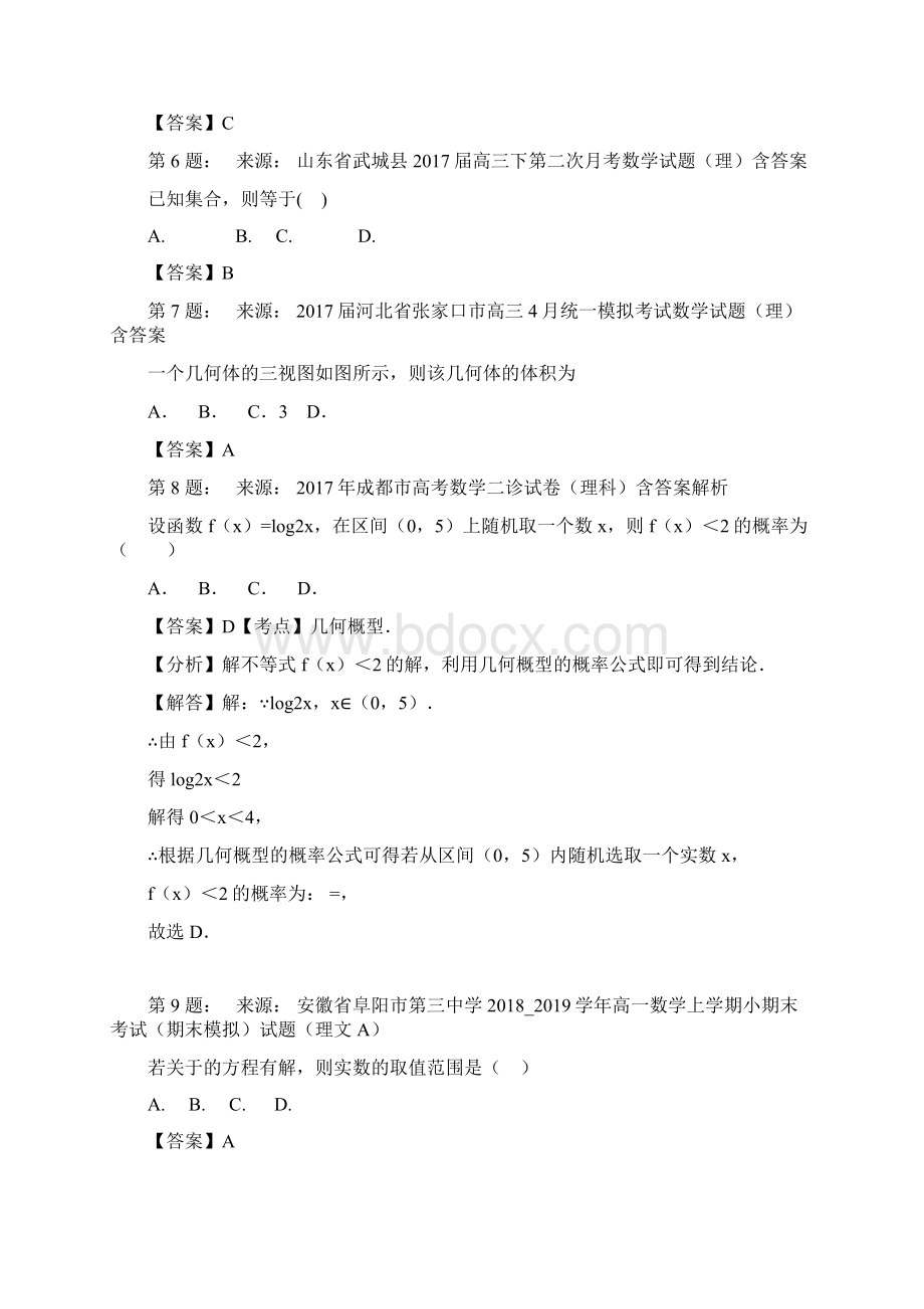 普宁市大坪中学高考数学选择题专项训练一模.docx_第2页