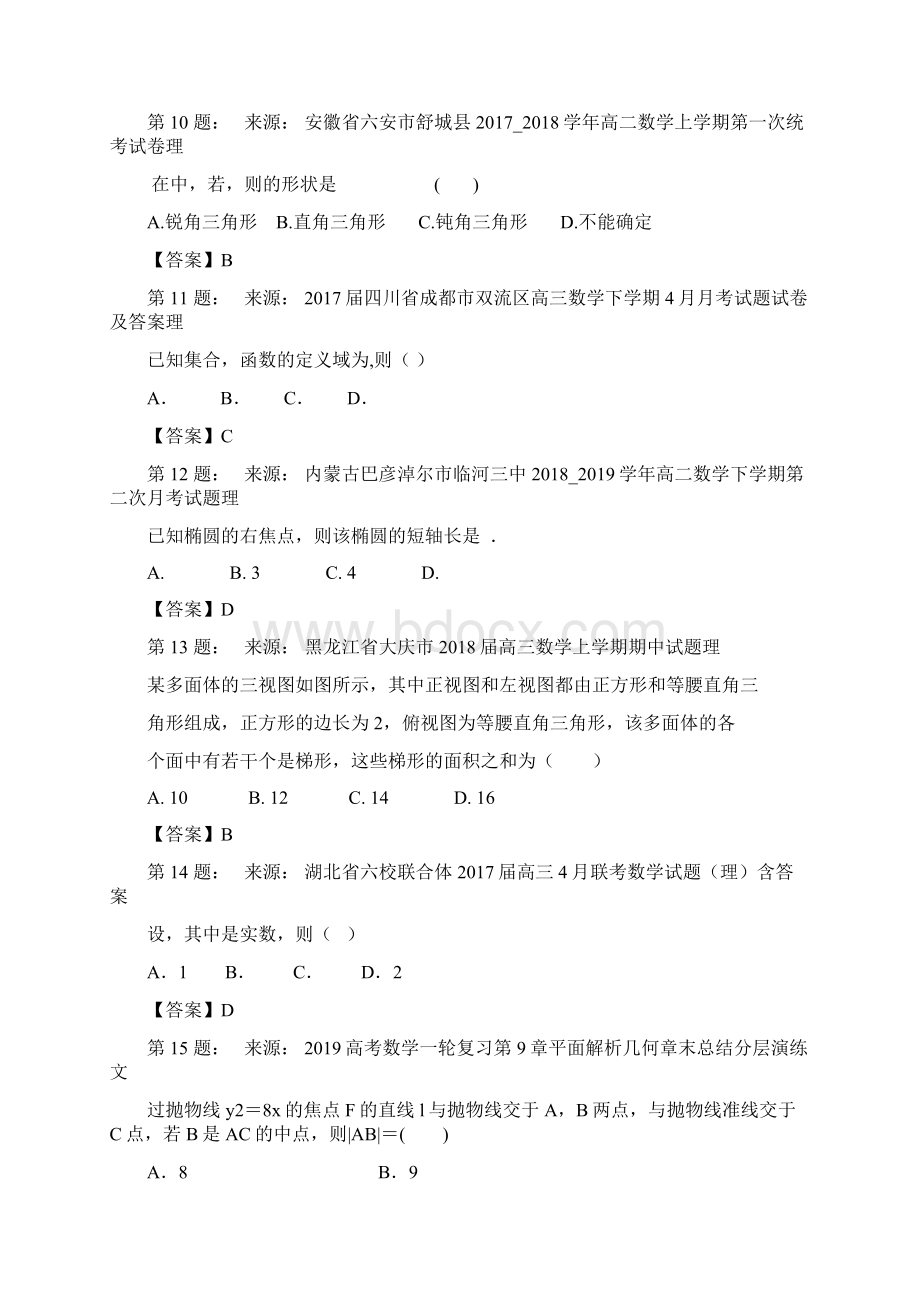 普宁市大坪中学高考数学选择题专项训练一模.docx_第3页