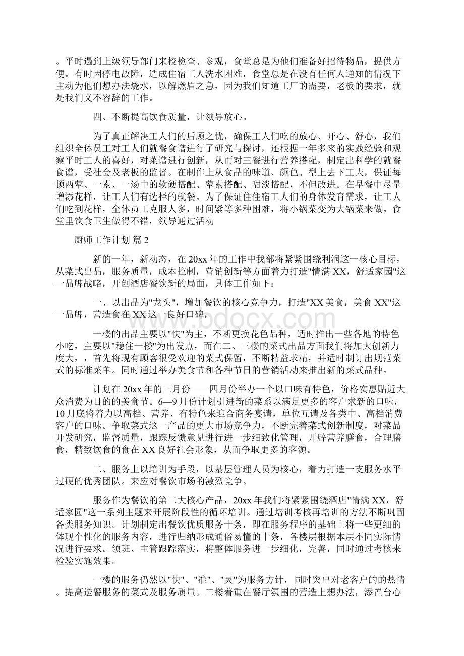 厨师工作计划.docx_第2页