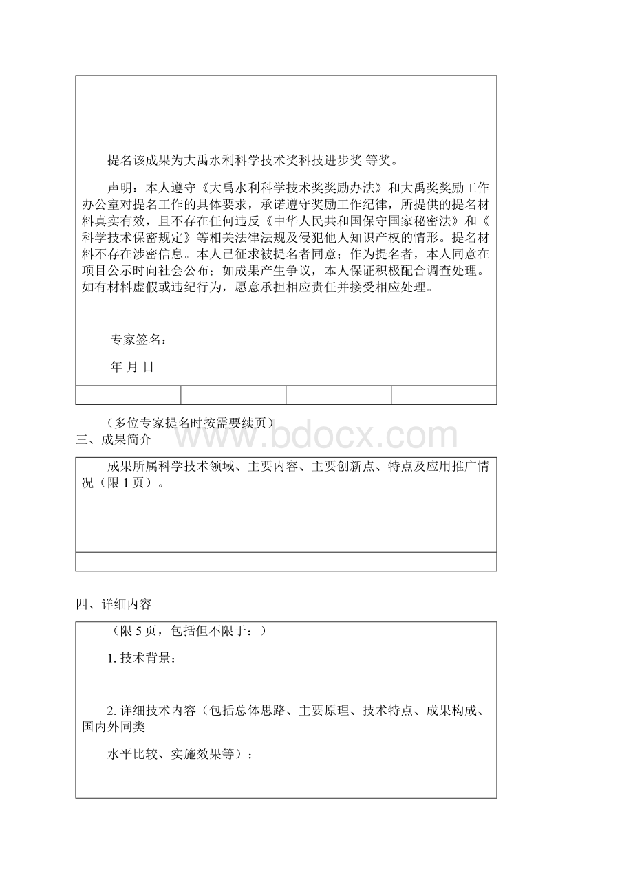 大禹水利科学技术奖科技进步奖提名书.docx_第3页