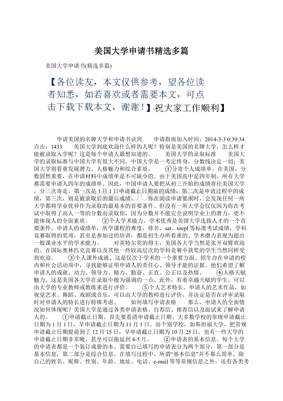 美国大学申请书精选多篇.docx_第1页