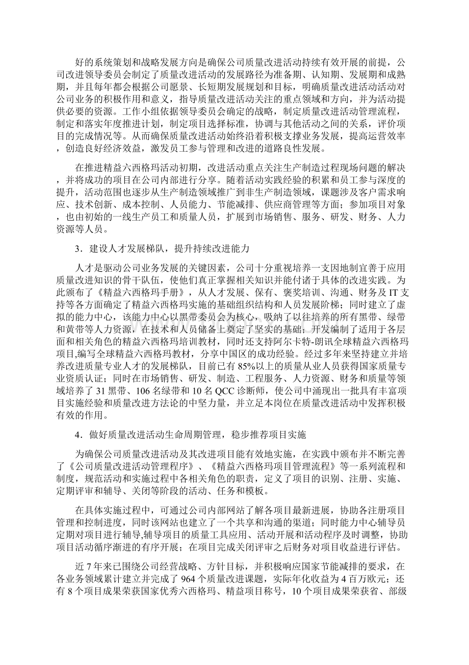 上海质量协会会交流材料.docx_第3页