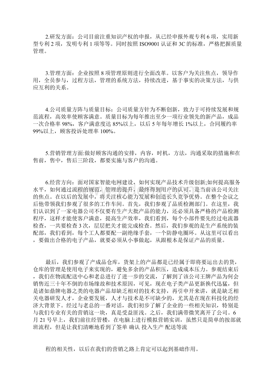 市场营销实训个人总结.docx_第2页