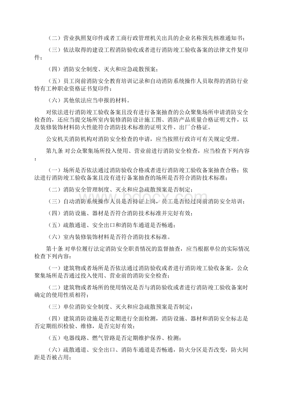 《消防监督检查规定》公安部令第107号Word文件下载.docx_第3页