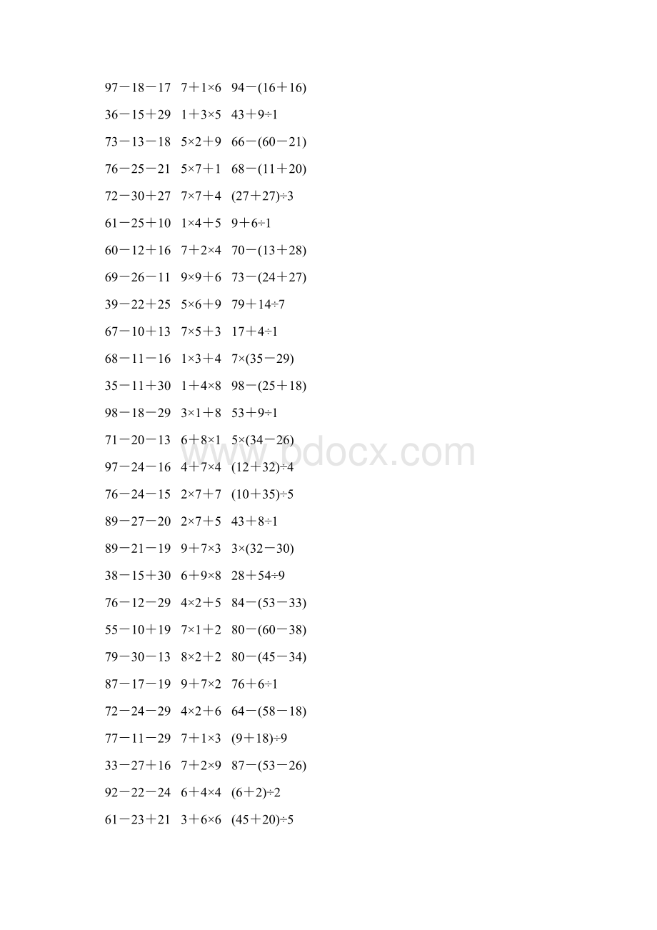 人教版二年级数学下册《混合运算》作业卡271.docx_第2页