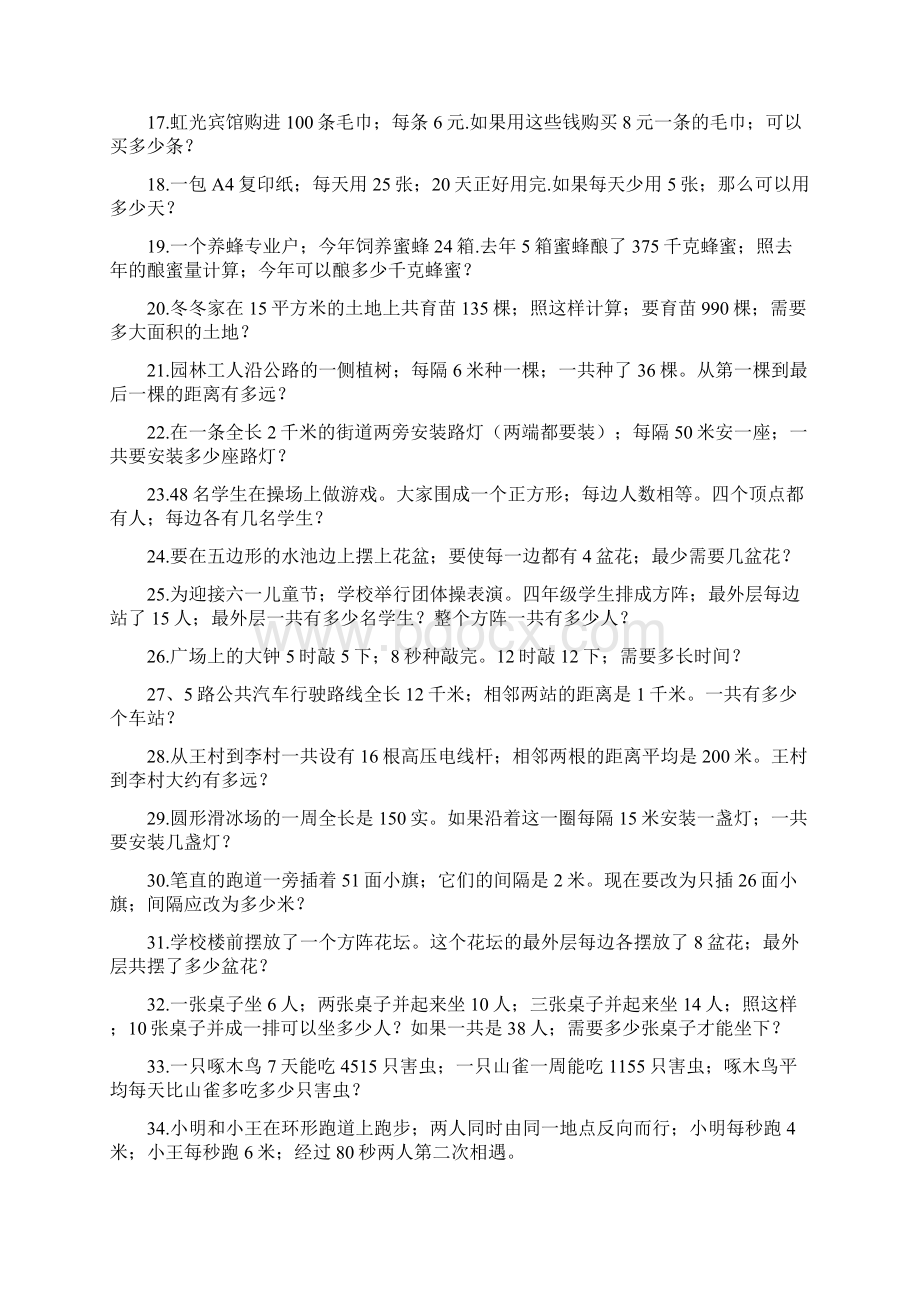 最新小学四年级数学应用题250题.docx_第2页