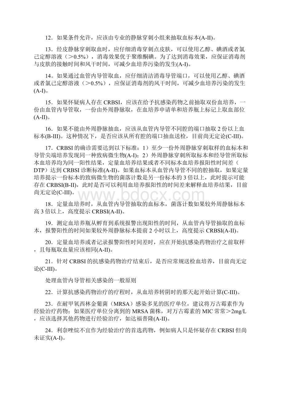 血管内导管相关感染诊疗指南.docx_第2页